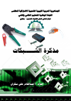 شبكات (2).pdf